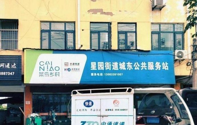 菜鸟驿站与快递代收点：区别与开店攻略