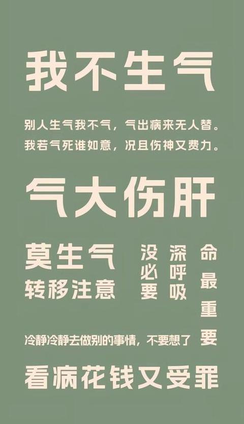 劝自己不生气的朋友圈