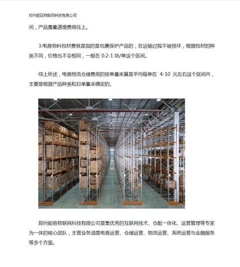 电商快递费收费标准一览表
