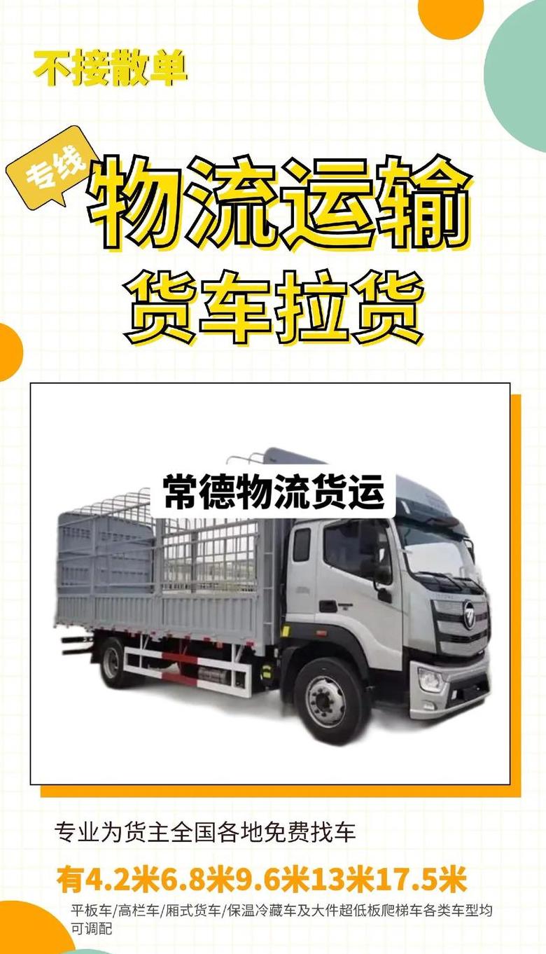 货车司机高效找货源攻略
