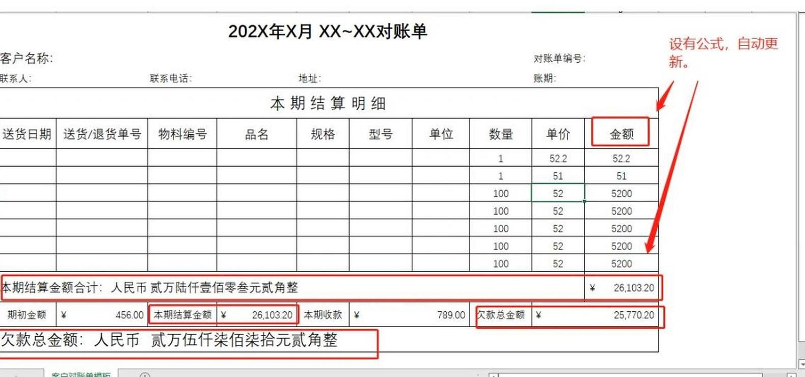 对账单详解：商业交易与财务记录的桥梁