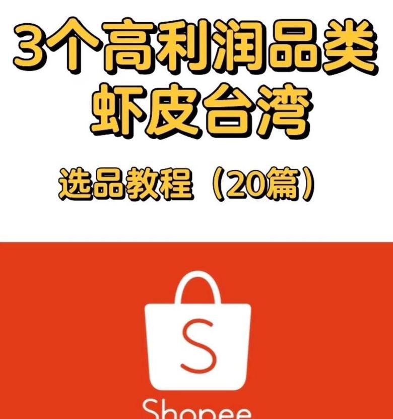 虾皮跨境物流