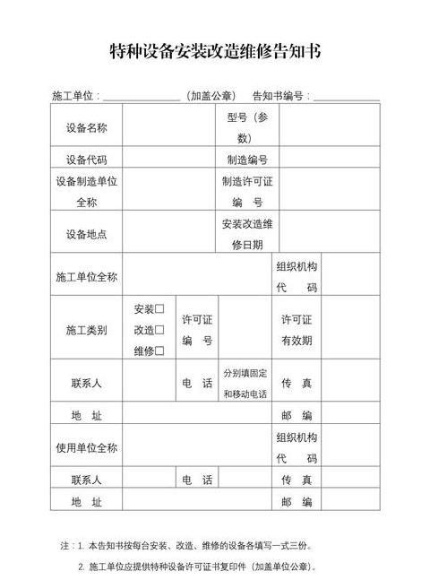 起重机安装手续指南及注意事项