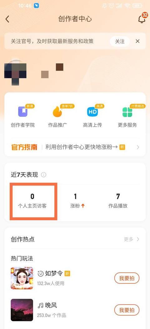快手查看主页访客记录方法指南