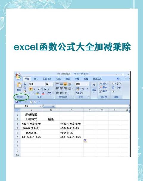 公式中的/符号：除法应用与Excel计算技巧