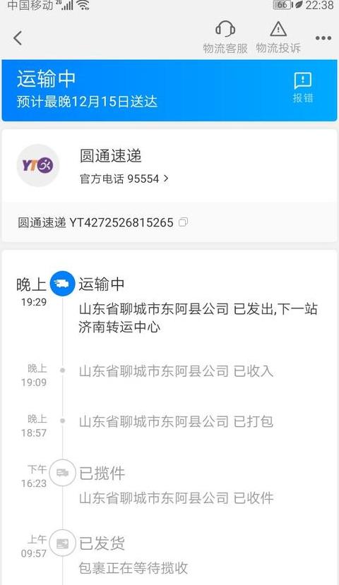 圆通快递单号查询攻略，轻松掌握快递物流信息