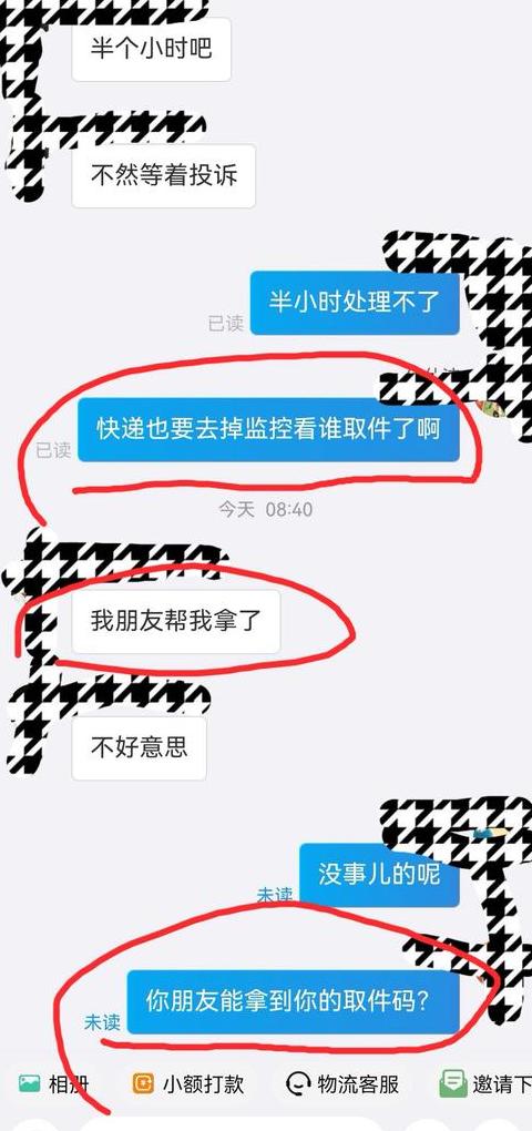 快递拒收了但显示已签收退款到账了