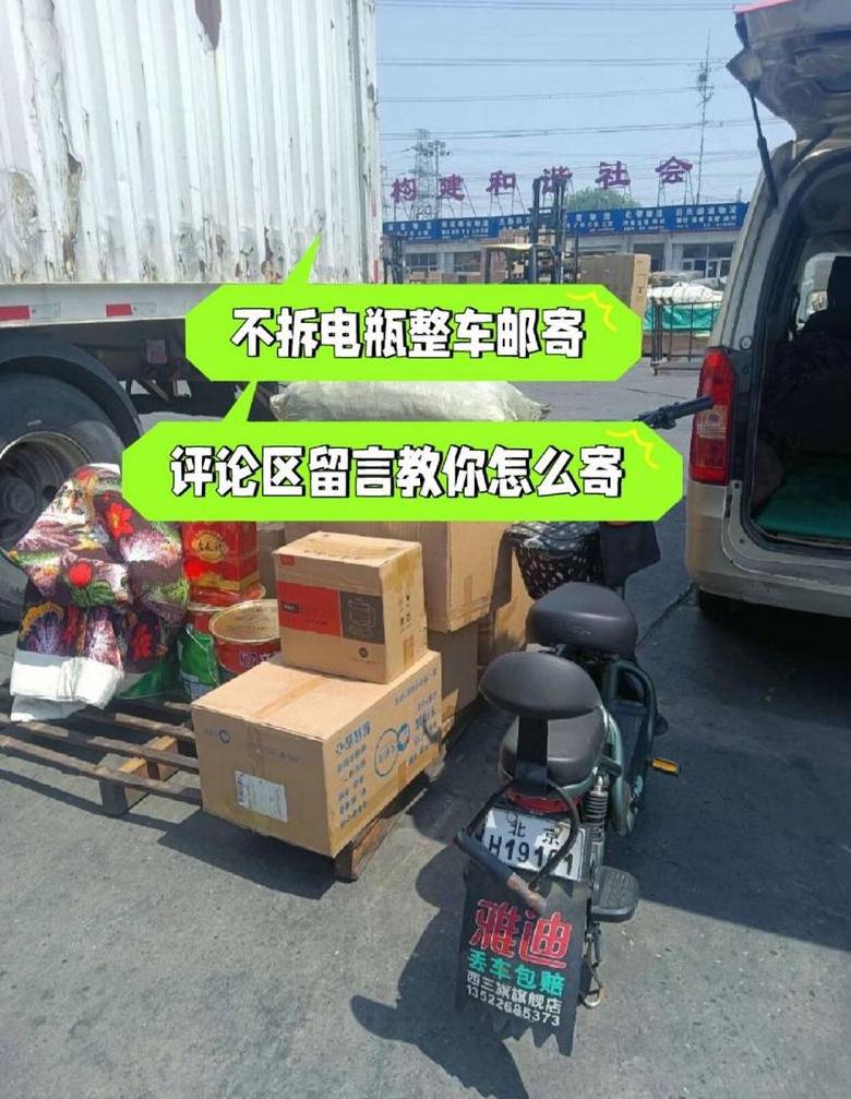 电动车锂电池快递寄送攻略