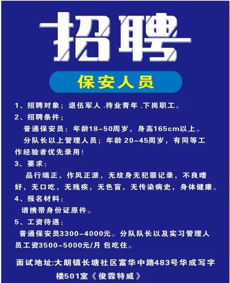 北京保安公司司机招聘