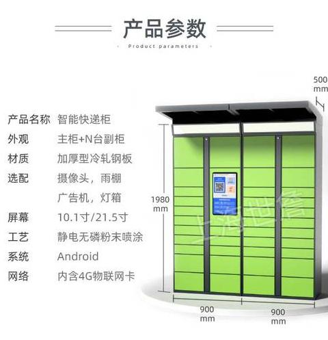 小区丰巢快递柜申请与安装全攻略