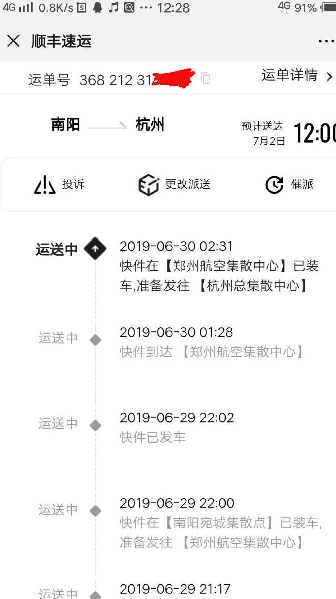 顺丰快递物流查询指南：官网、APP、电话等多种方式详解