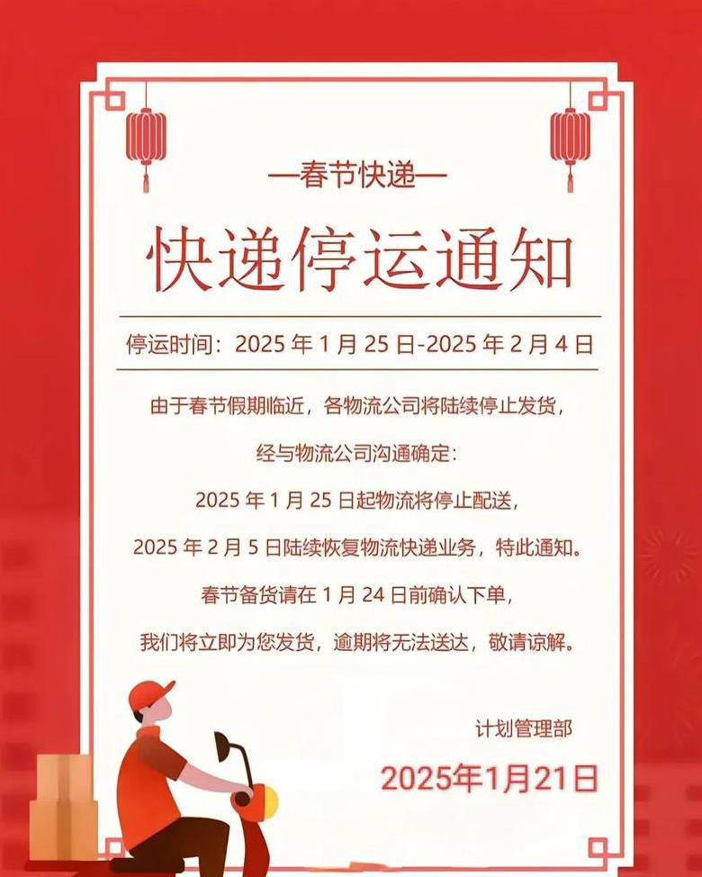 快递停运时间表2025最新