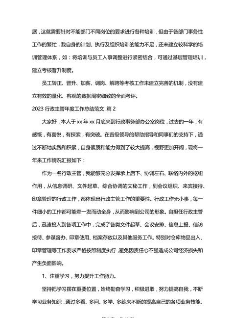 行政主管工作总结与职责解析