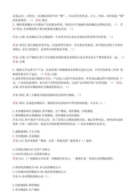 供应链物流管理三大任务解析