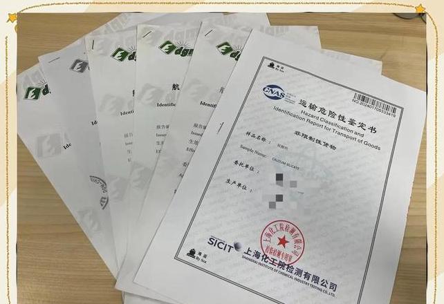 海运货物运输条件鉴定书