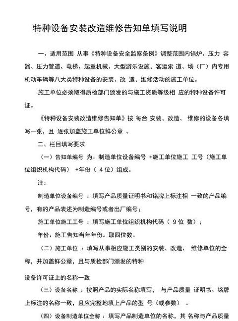 特种设备安装维修移交及行政处罚流程详解