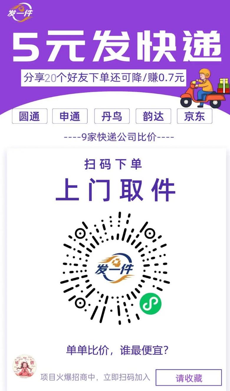 手机轻松查询中通快递条形码及百世快运物流信息教程