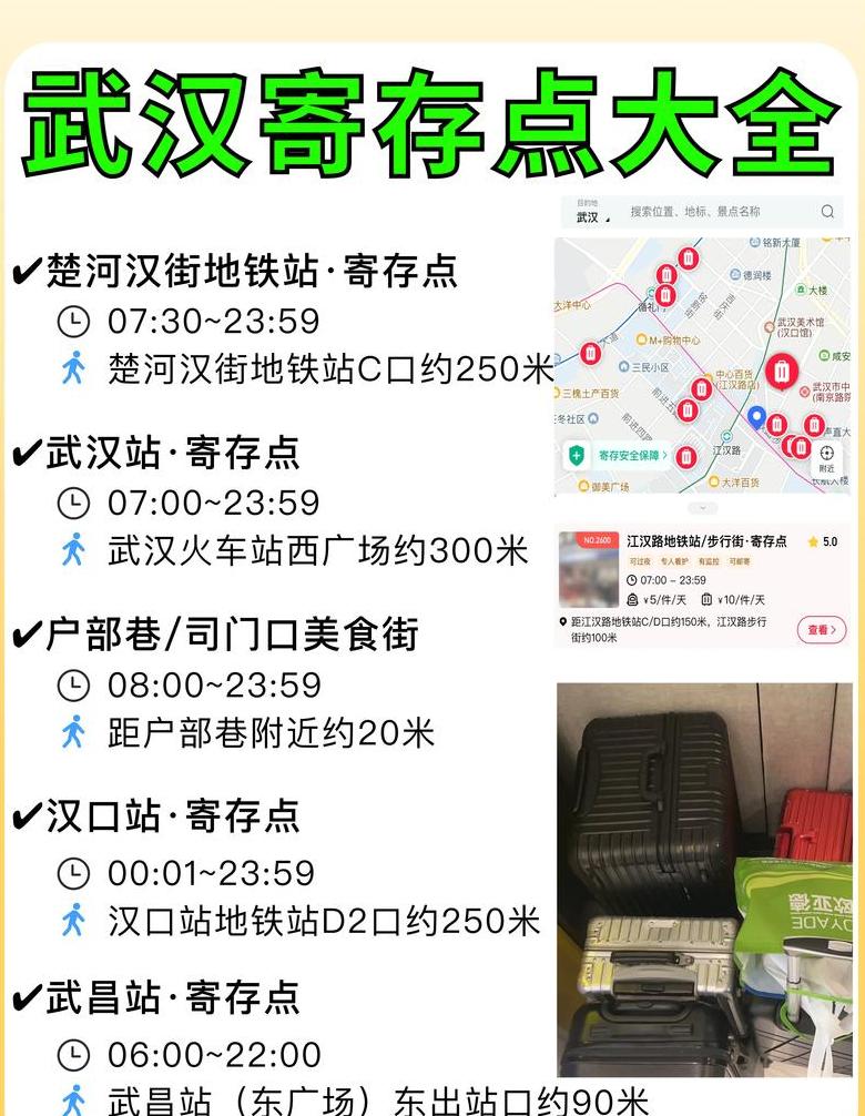 武汉行李寄存攻略：东湖周边 火车站附近选择指南