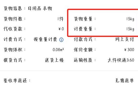快递查询重量怎么看