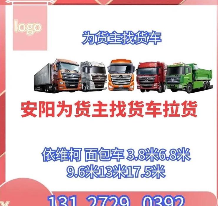 物流公司卖车包货源