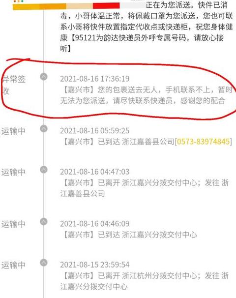 快递还在路上不小心点了签收