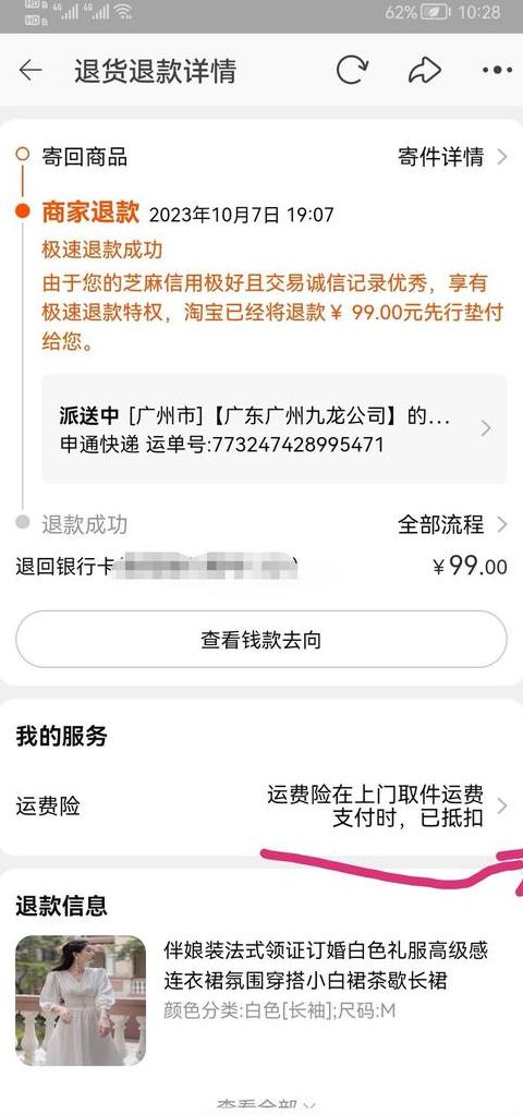 运费险垫付与退款：了解赔偿规则及应对策略