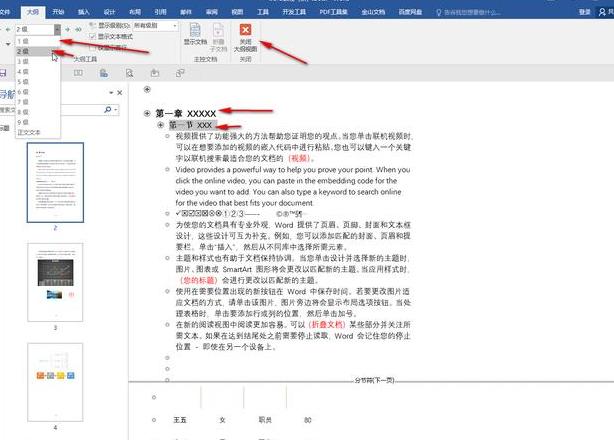 Word自动生成目录教程