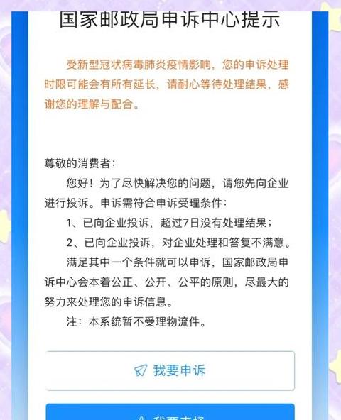 快递员高效投诉菜鸟驿站指南