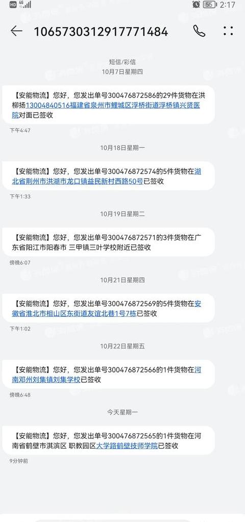 安能物流投诉电话及单号查询指南