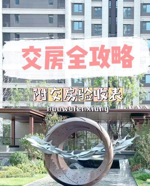 二手房验房全攻略：流程、注意事项与细节检查