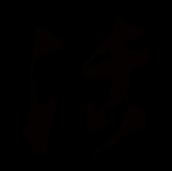 新三国曹操活字字体揭秘：中尧官方剧本字体详解