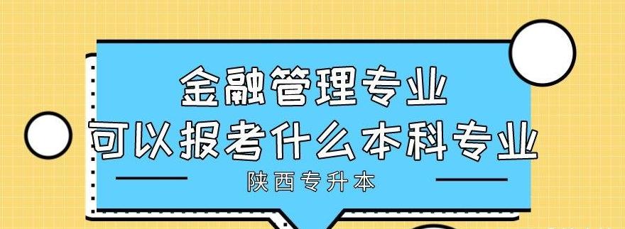 快递运营管理专业专升本