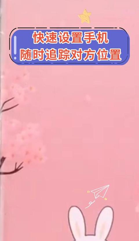 如何追踪指定地点