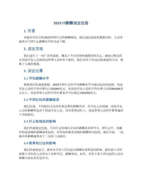 员工薪酬满意度调查报告解析