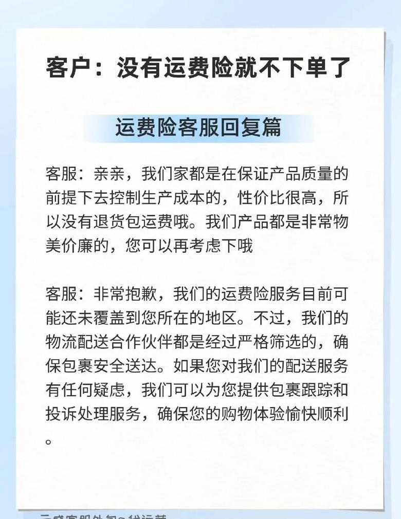 淘宝客服物流话术指南：提升沟通效率的实用技巧