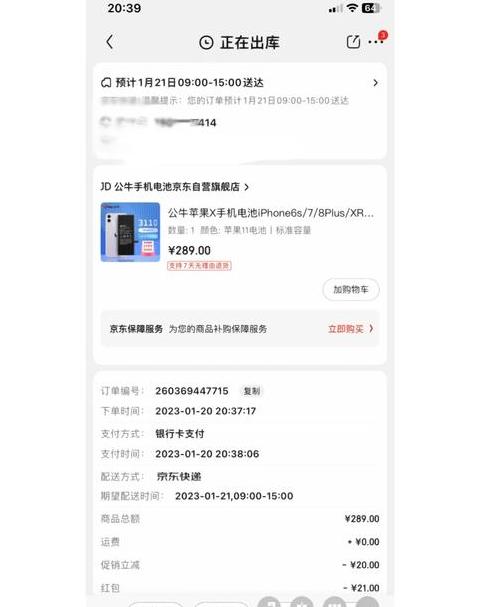 京东物流订单号查询
