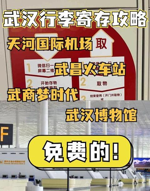 武汉站行李寄存指南，轻松出行无忧