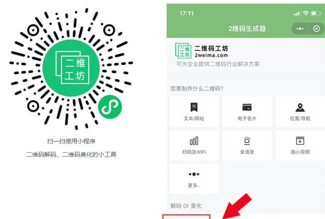 微信小程序轻松制作二维码教程