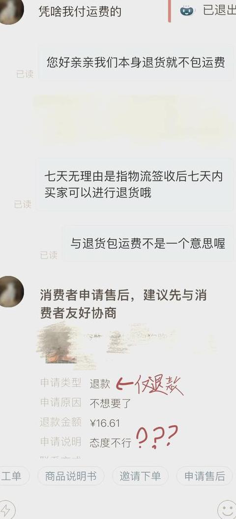 七日无理由退货，运费承担揭秘