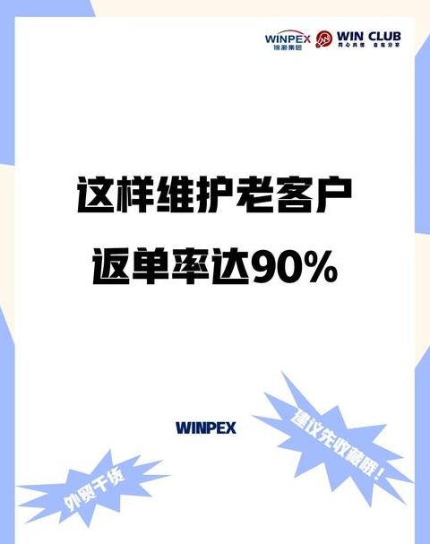 老客户维护攻略：提升客户忠诚度
