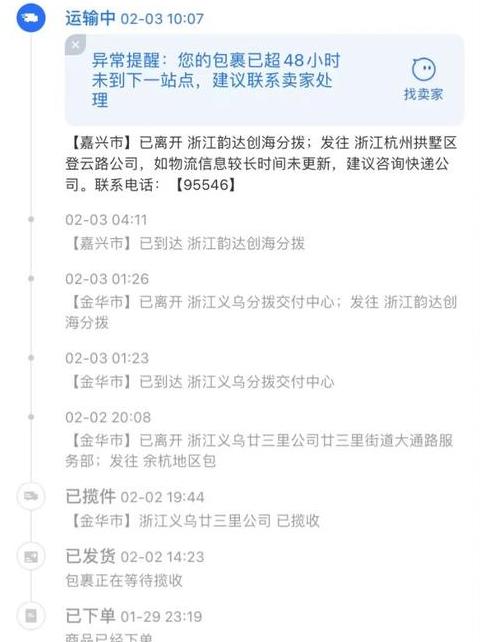 韵达快递超时判定及赔偿指南