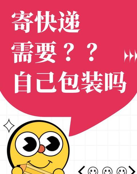 寄快递会帮忙包装吗
