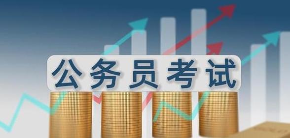 2025年国家公务员考试报名及考试安排详解