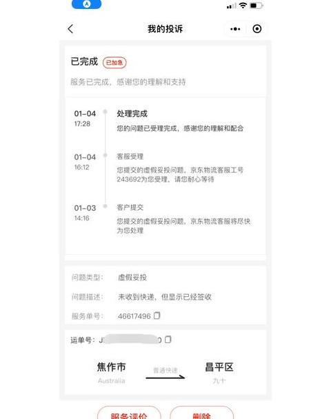 京东自营丢件赔偿指南