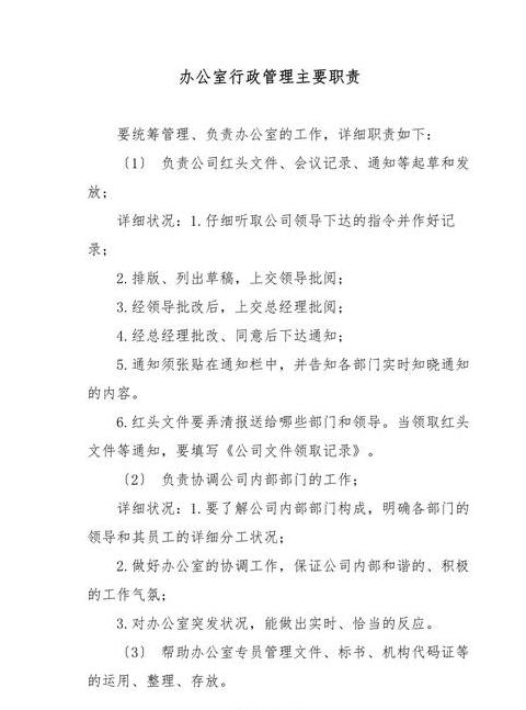 行政管理岗位职责解析