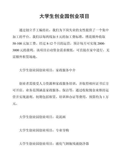 小成本创业项目盘点低投入高回报的选择