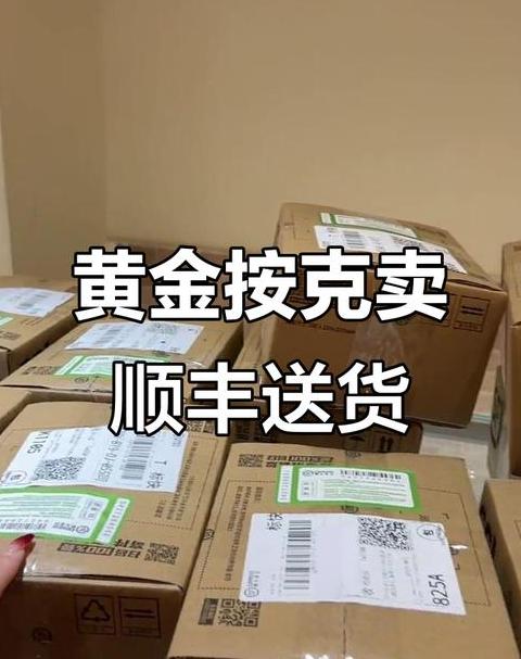 顺丰快递把黄金寄丢了怎么赔偿的