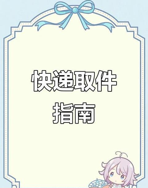 快递寄错地址处理攻略：速查方法及应对技巧