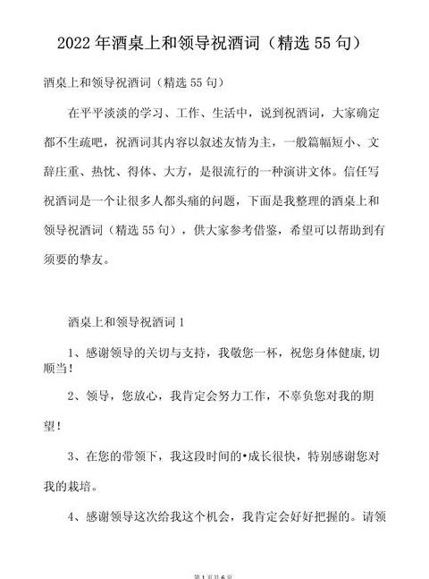 员工敬酒指南：如何恰当表达敬意