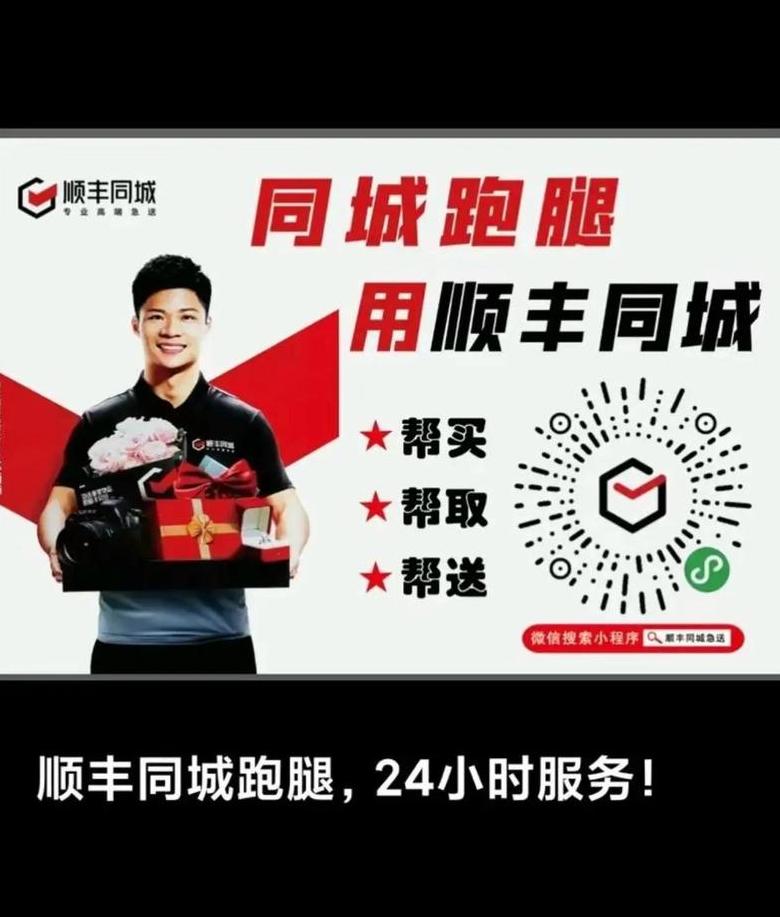 顺丰同城急送服务全解析